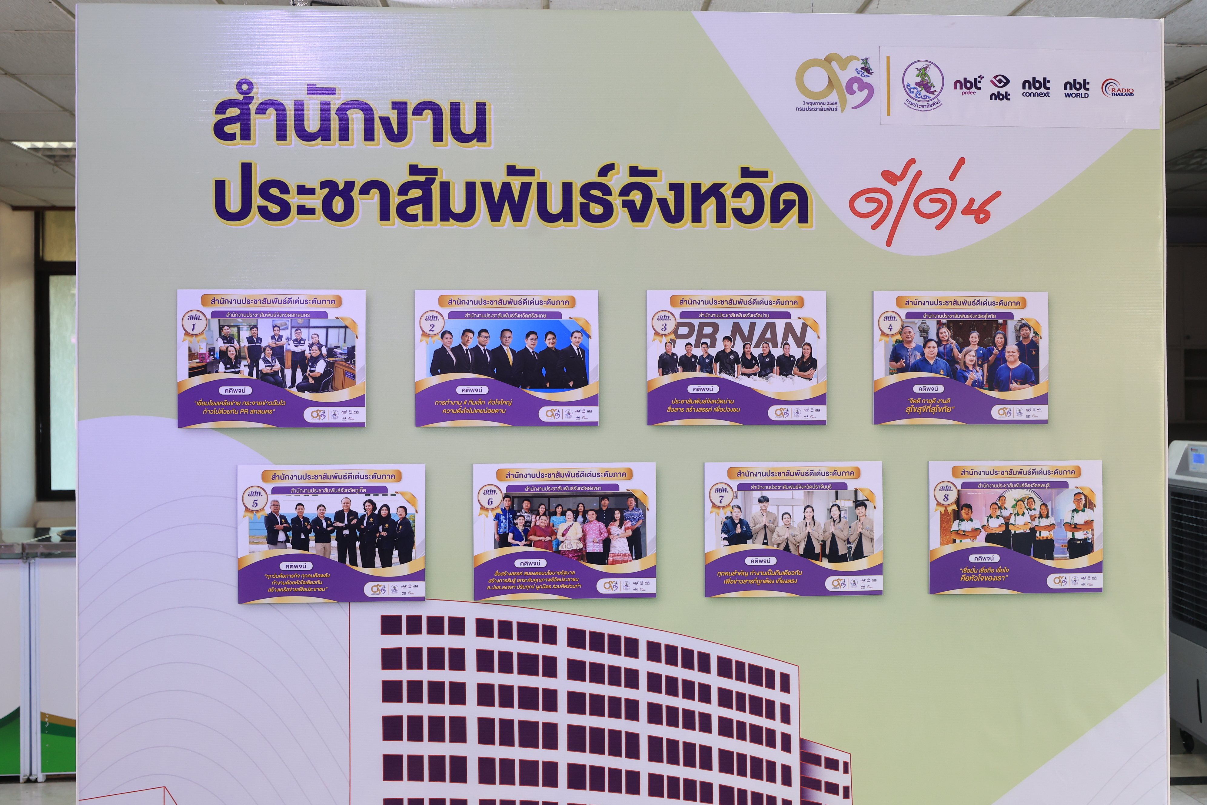 title - ส.ป.ก. ร่วมเป็นเกียรติงานวันสถาปนากรมประชาสัมพันธ์ ปีที่ 93 